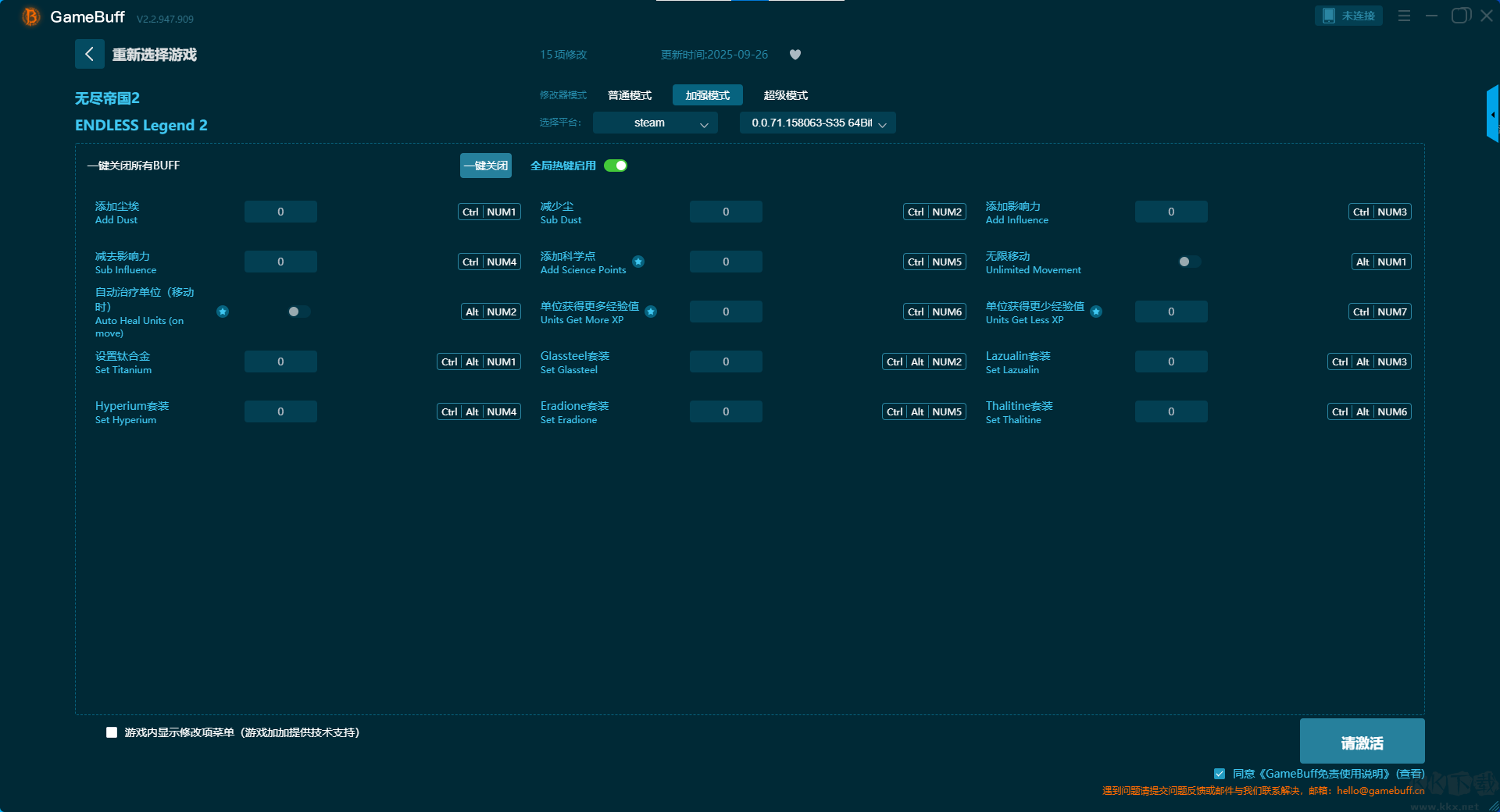 無盡帝國2十項(xiàng)修改器