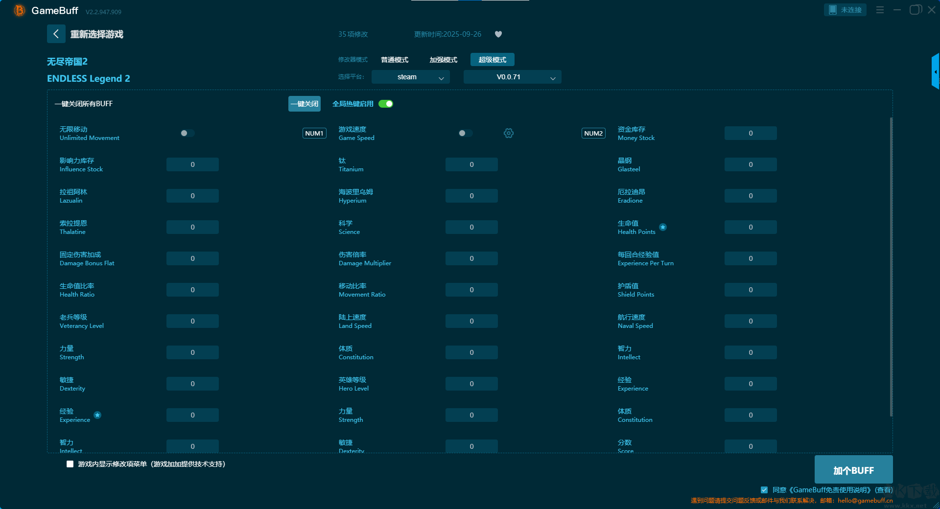無盡帝國2十項(xiàng)修改器