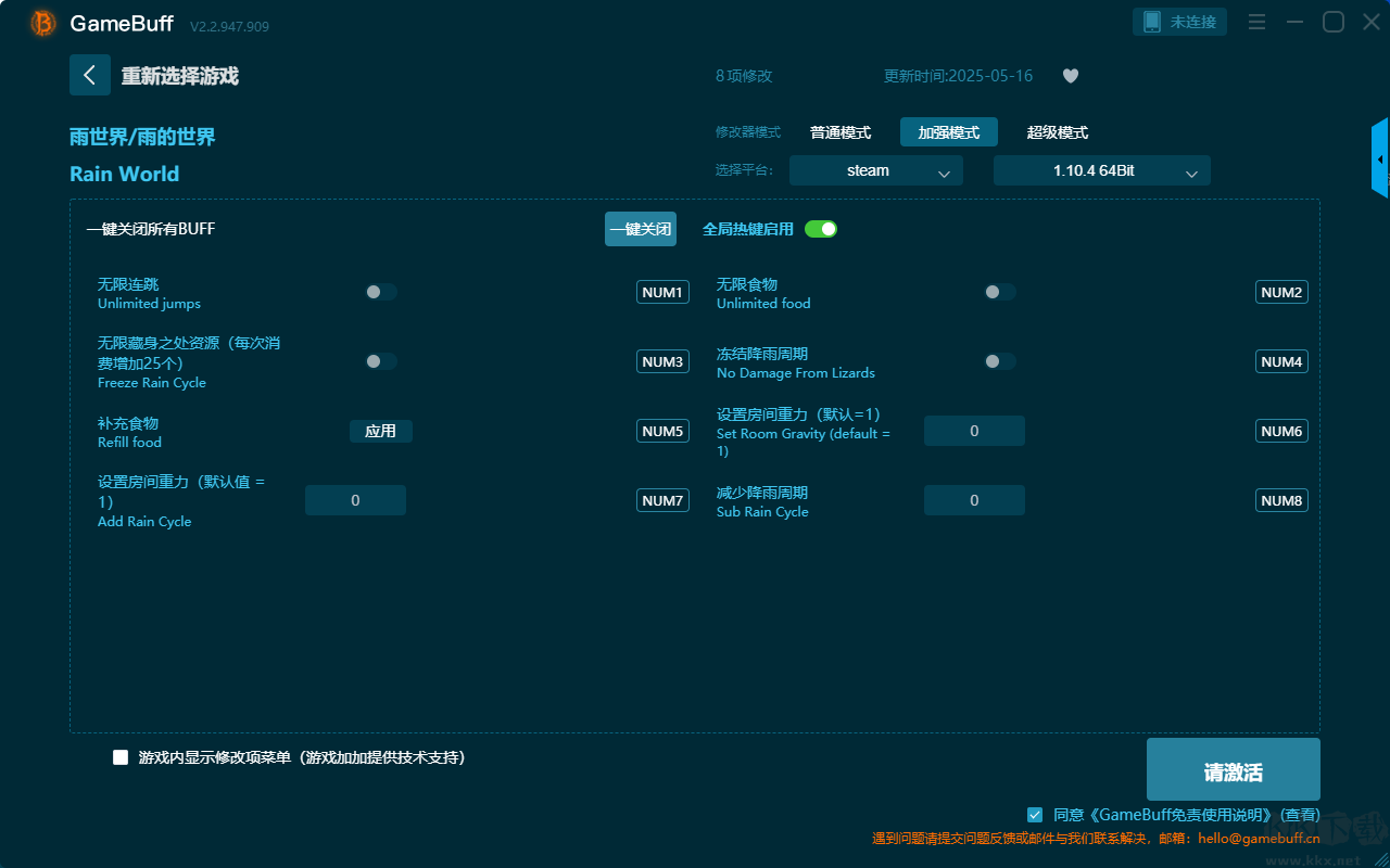 雨的世界(Rain World)七項修改器
