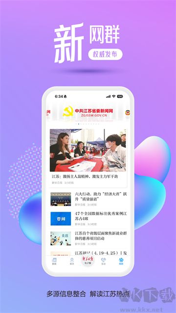 交匯點(diǎn)新聞app