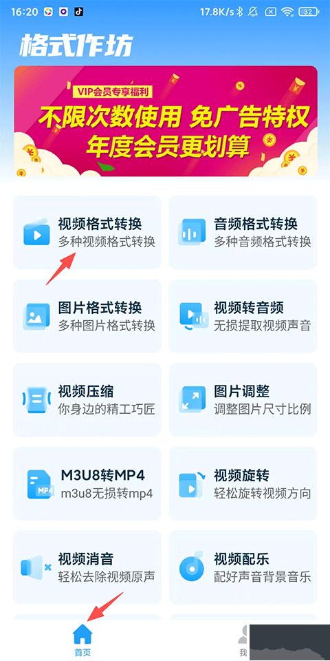 格式作坊安卓版