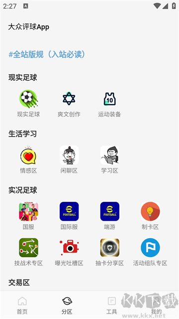 大眾評球app最新版