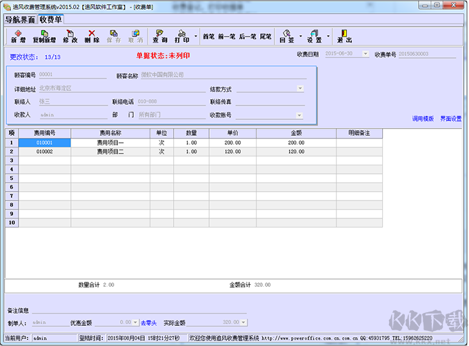 追風(fēng)收費(fèi)管理系統(tǒng)