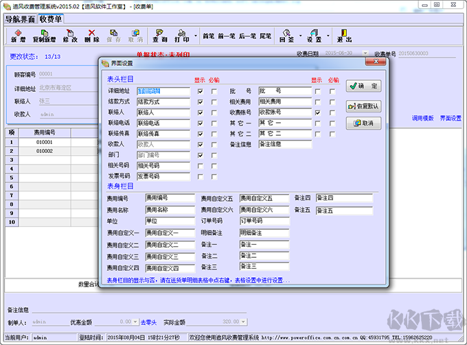追風(fēng)收費(fèi)管理系統(tǒng)