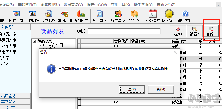 里諾倉(cāng)庫(kù)管理