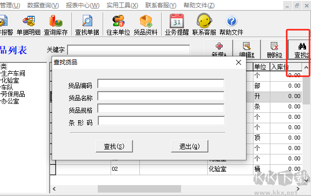 里諾倉(cāng)庫(kù)管理