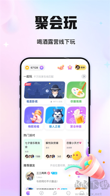 聚會玩app