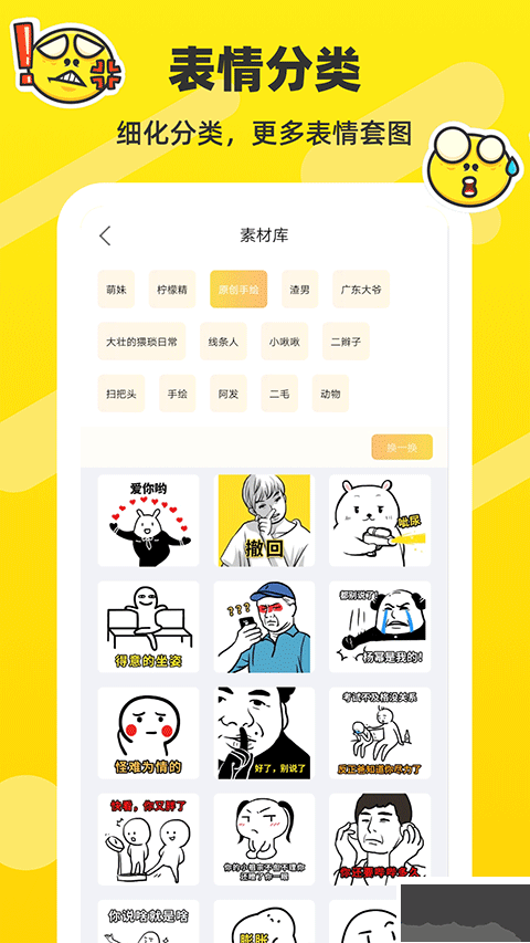 斗圖表情包制作