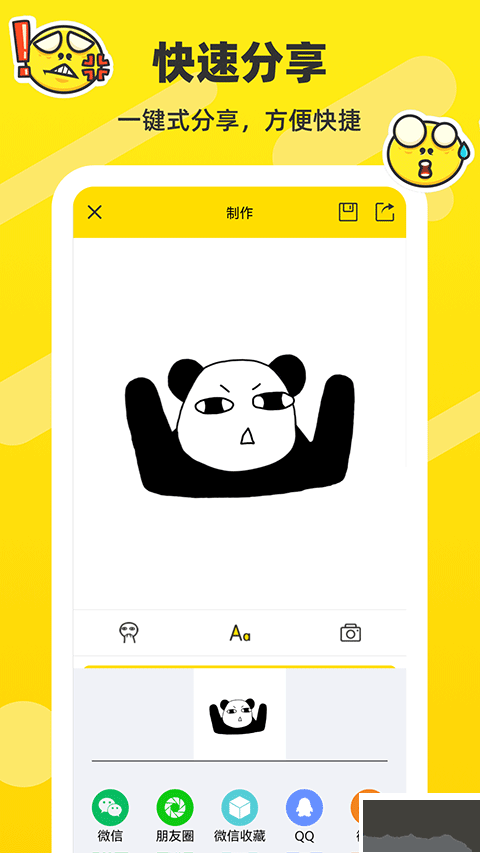 斗圖表情包制作