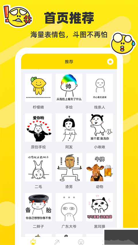 斗圖表情包制作