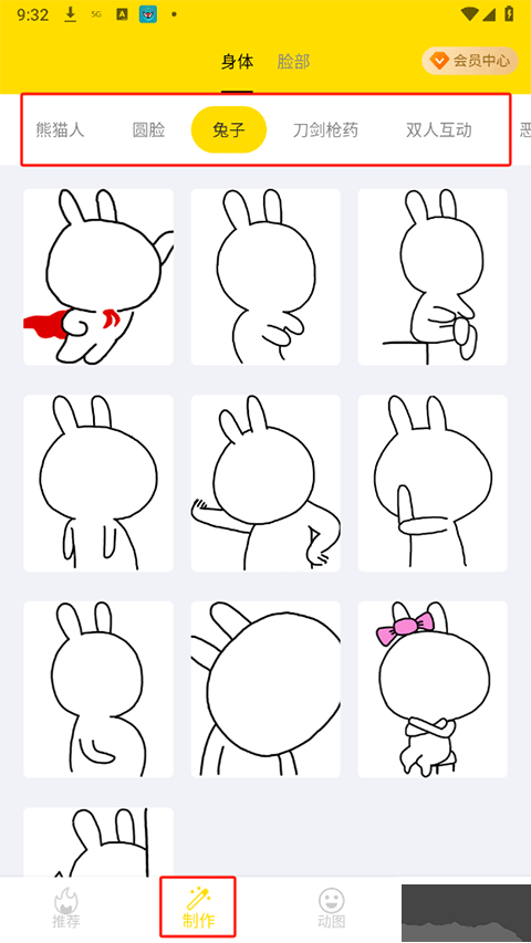 斗圖表情包制作