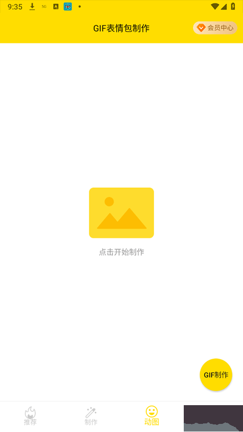 斗圖表情包制作