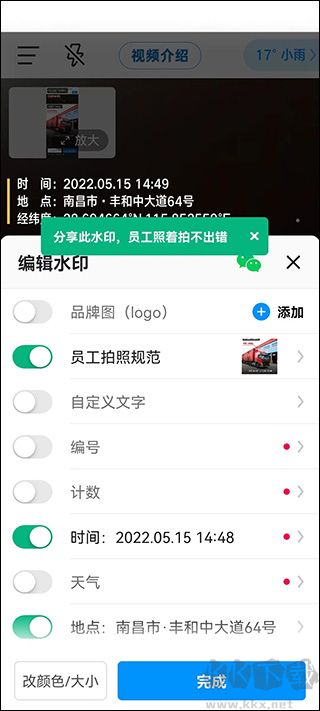 今日水印相機(jī)
