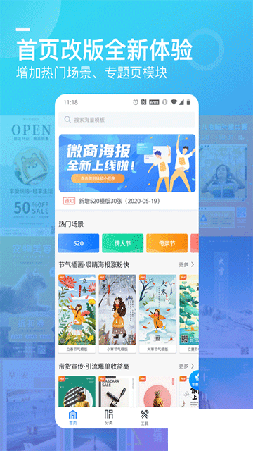 微商海報(bào)app手機(jī)版