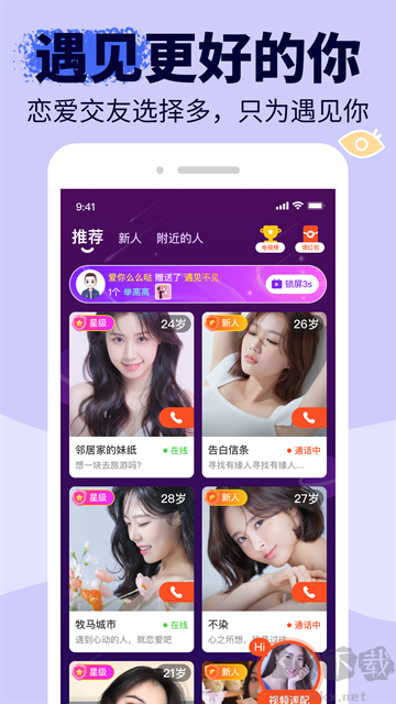 友甜交友安卓版