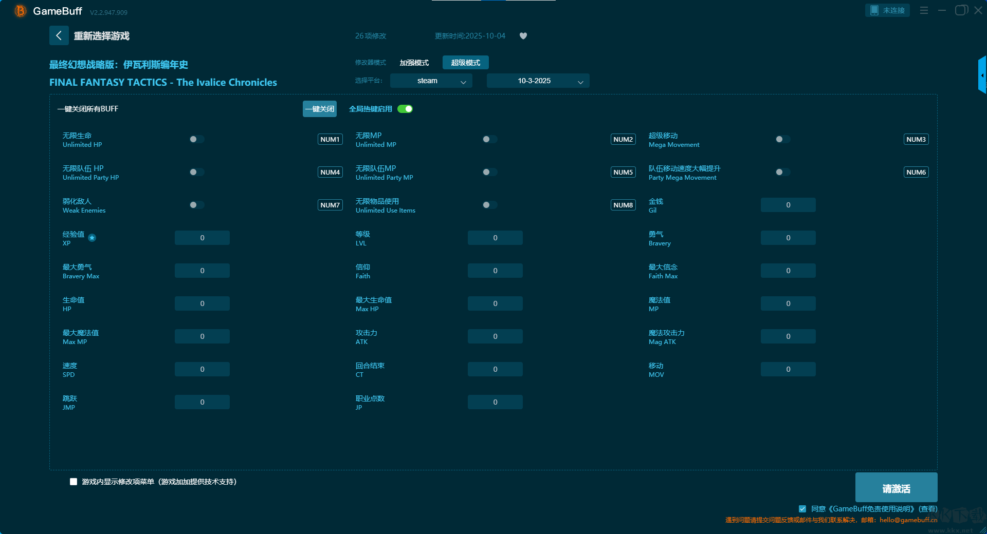 最終幻想戰(zhàn)略版伊瓦利斯編年史七項(xiàng)修改器