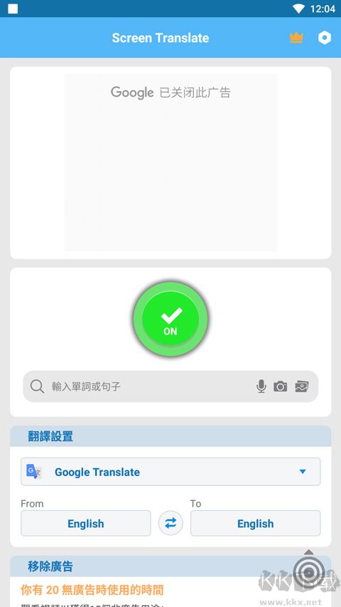 Screen Translate屏幕翻譯器