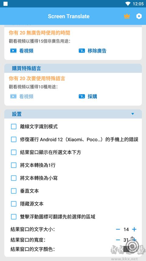 Screen Translate屏幕翻譯器