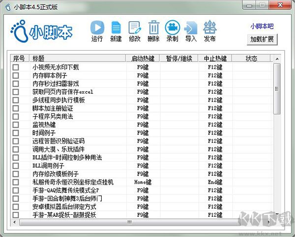 小腳本自動按鍵腳本