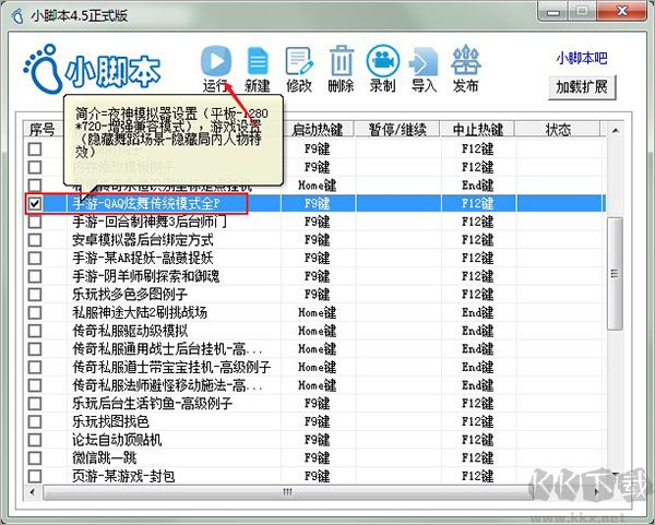小腳本自動按鍵腳本