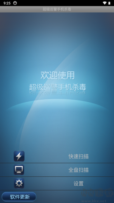 超級巡警手機殺毒手機版