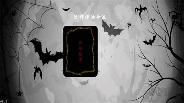 黑色冒險(xiǎn)之快來找bug