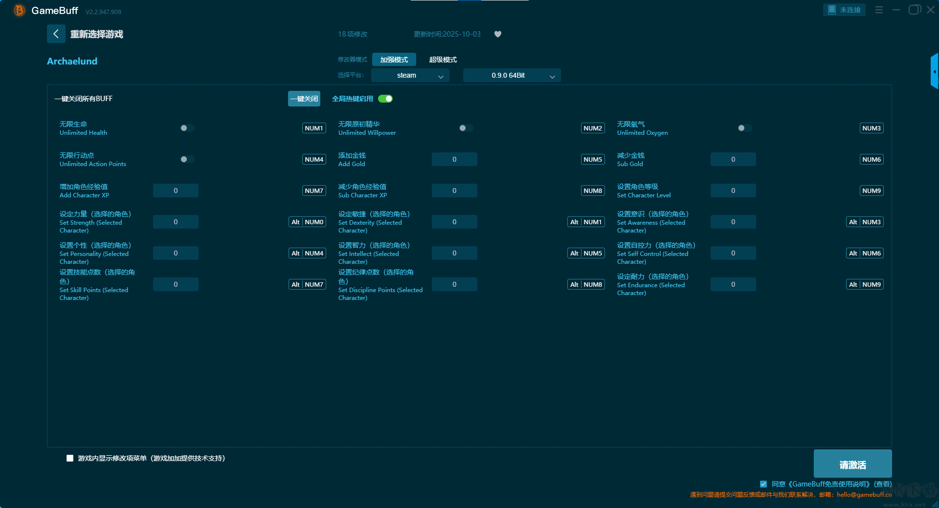 Archaelund十八項修改器