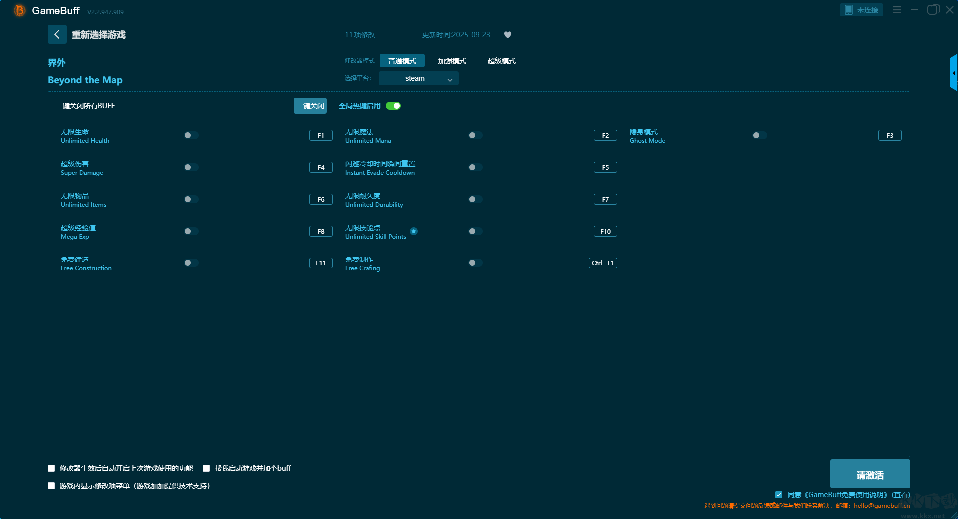 界外(Beyond the Map)十一項修改器