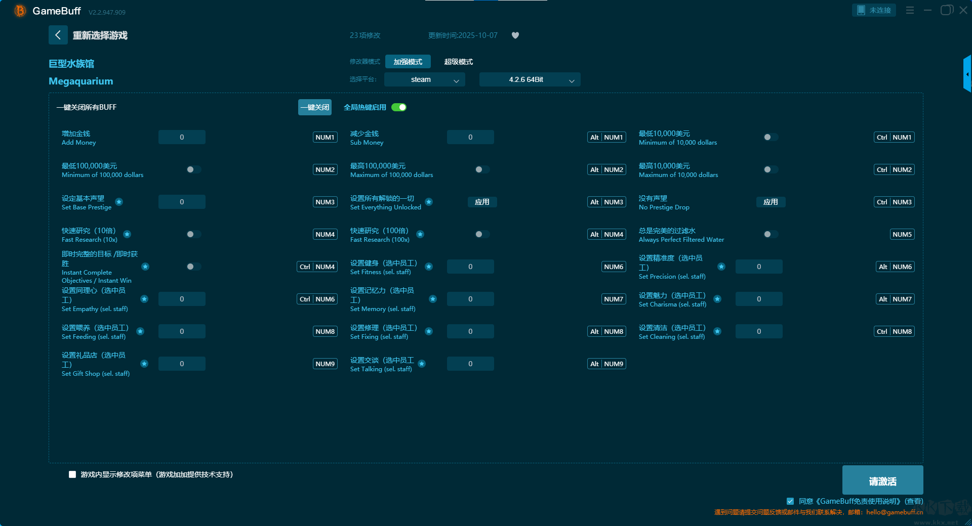 巨型水族館11項修改器