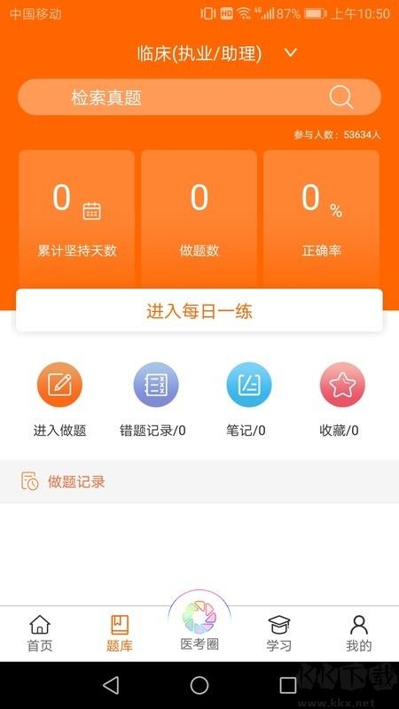 張博士醫(yī)考掌上課堂