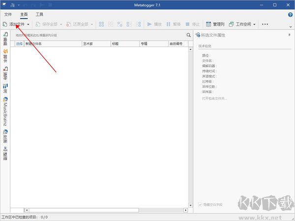 MetatOGGer(MP3標簽修改器)