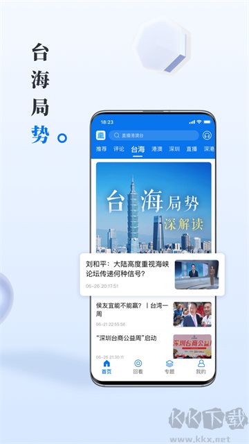 直新聞app