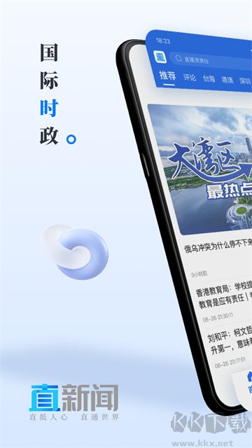 直新聞app