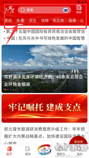 長江日?qǐng)?bào)app