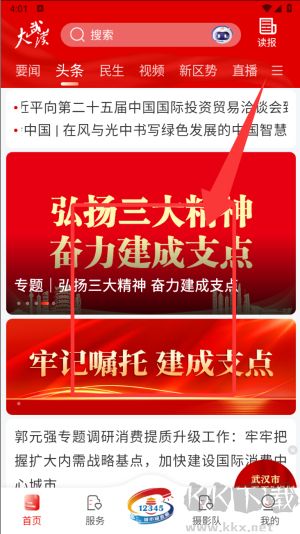 長江日?qǐng)?bào)app