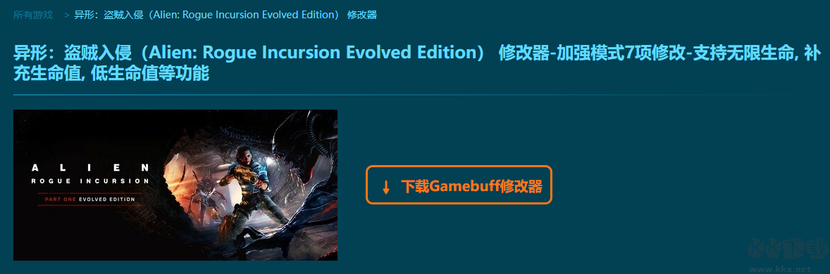 異形盜賊入侵七項修改器