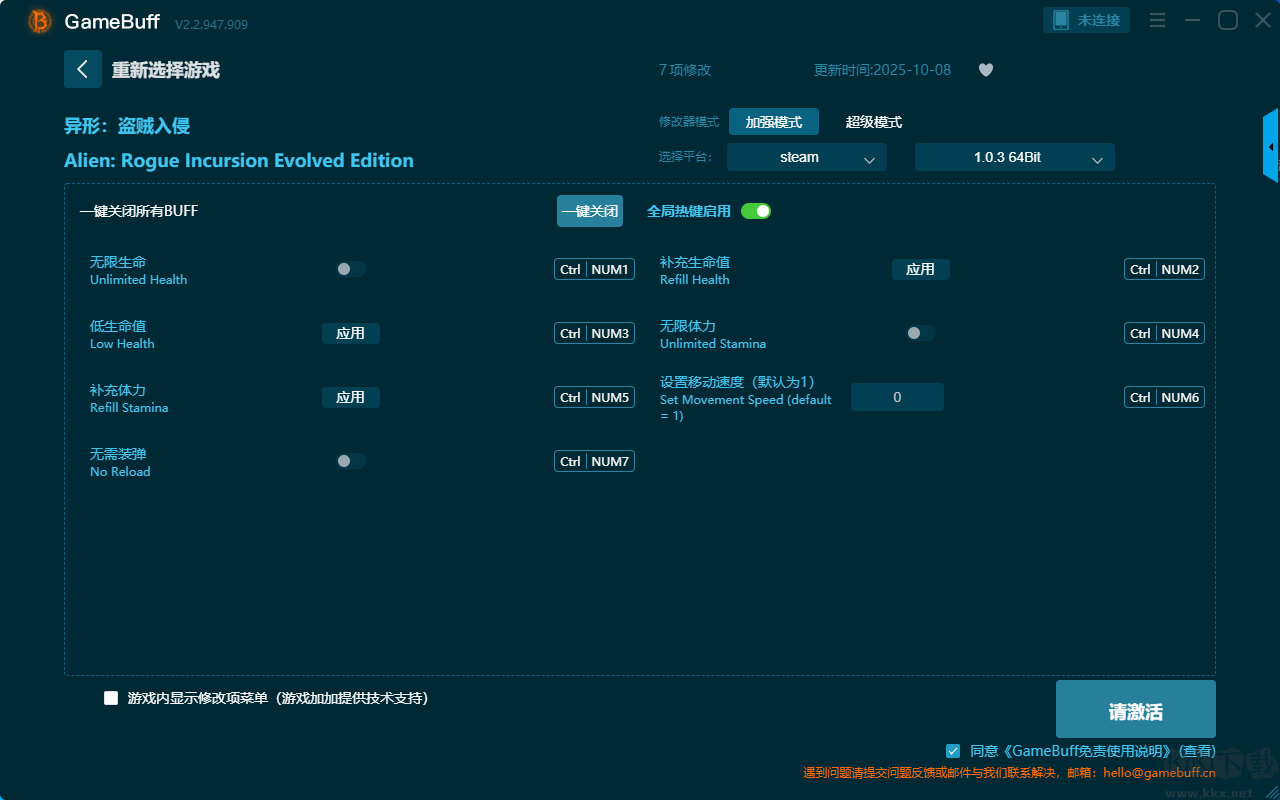 異形盜賊入侵七項修改器