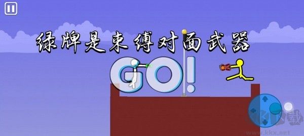 火柴人至高對(duì)決