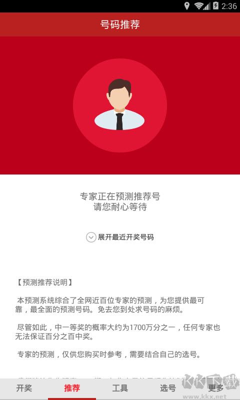 彩民之家手機(jī)版