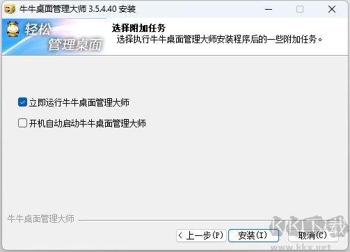 牛牛桌面管理大師