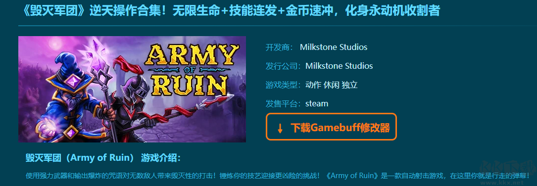 毀滅軍團(tuán)六項(xiàng)修改器