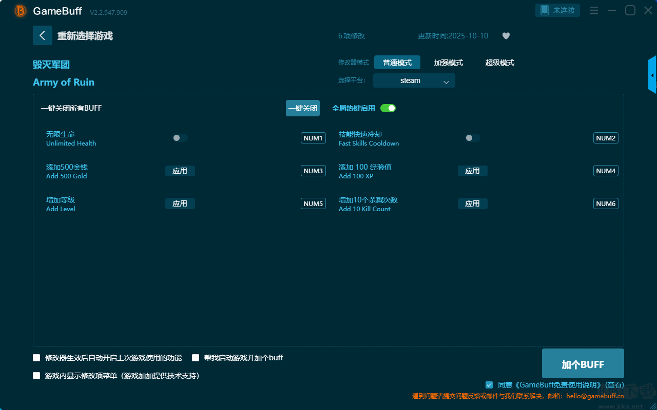 毀滅軍團(tuán)六項(xiàng)修改器