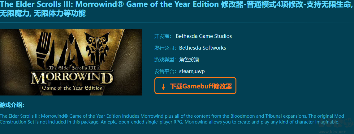 上古卷軸3晨風四項修改器