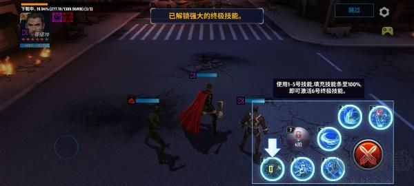 漫威未來之戰(zhàn)