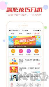 (福彩)福彩3D版APP