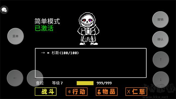 傳說之下三重審判