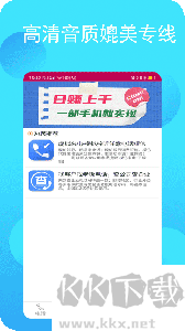 暢聊網(wǎng)絡(luò)電話