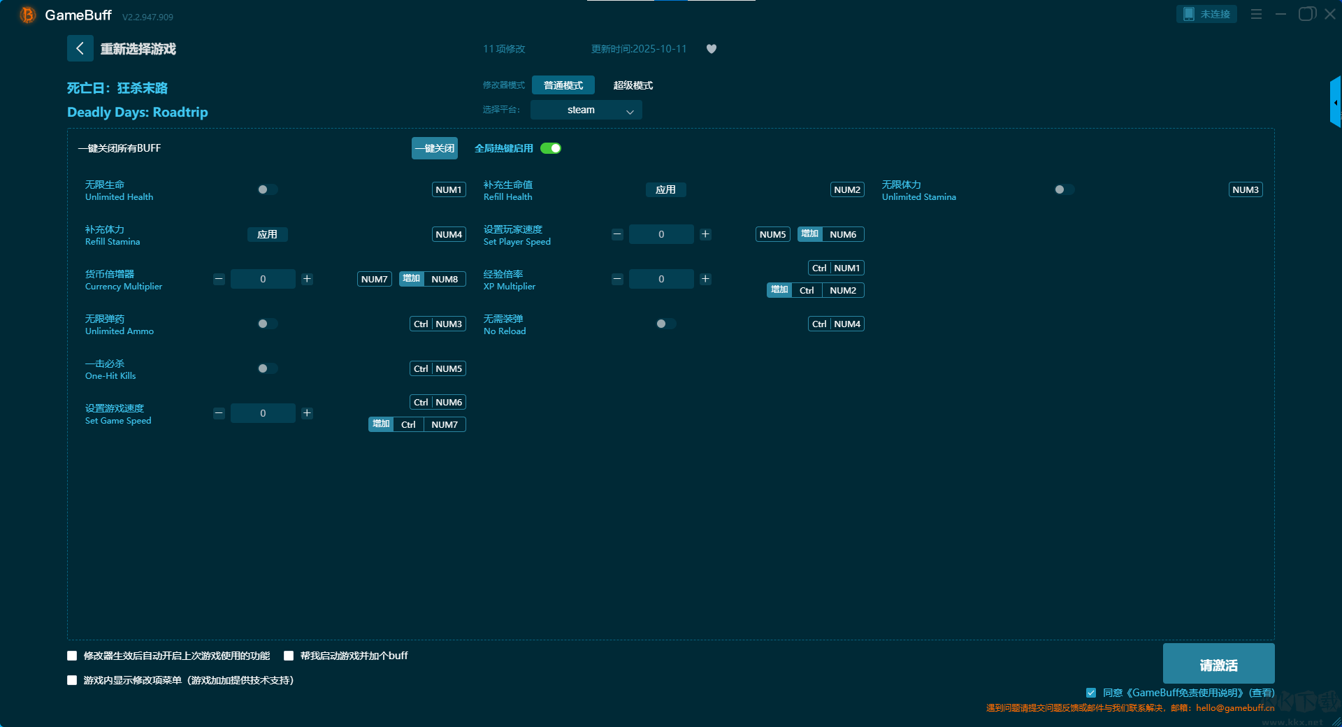 死亡日狂殺末路十一項(xiàng)修改器