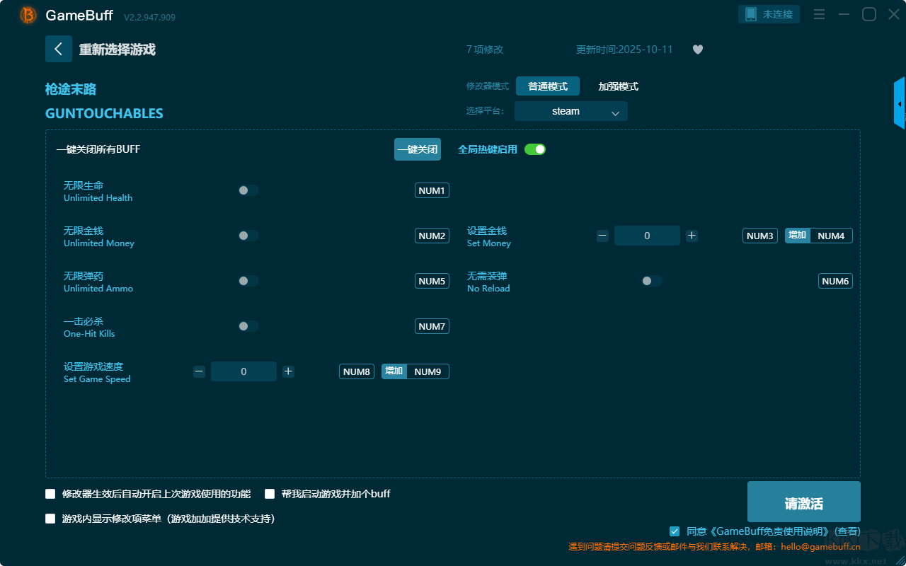 槍途末路七項修改器