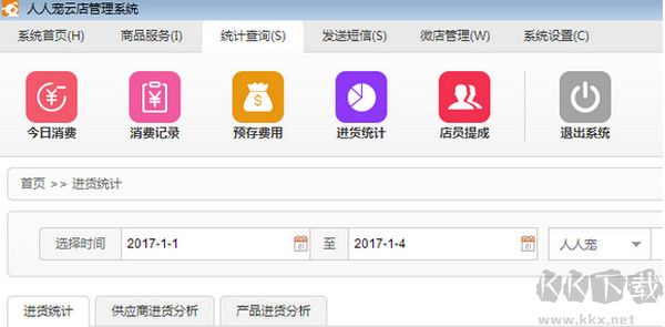 人人寵云店管理系